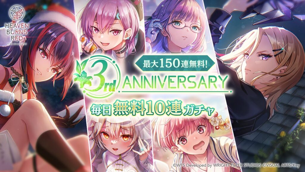 ヘブバン3周年の150連無料ガチャ